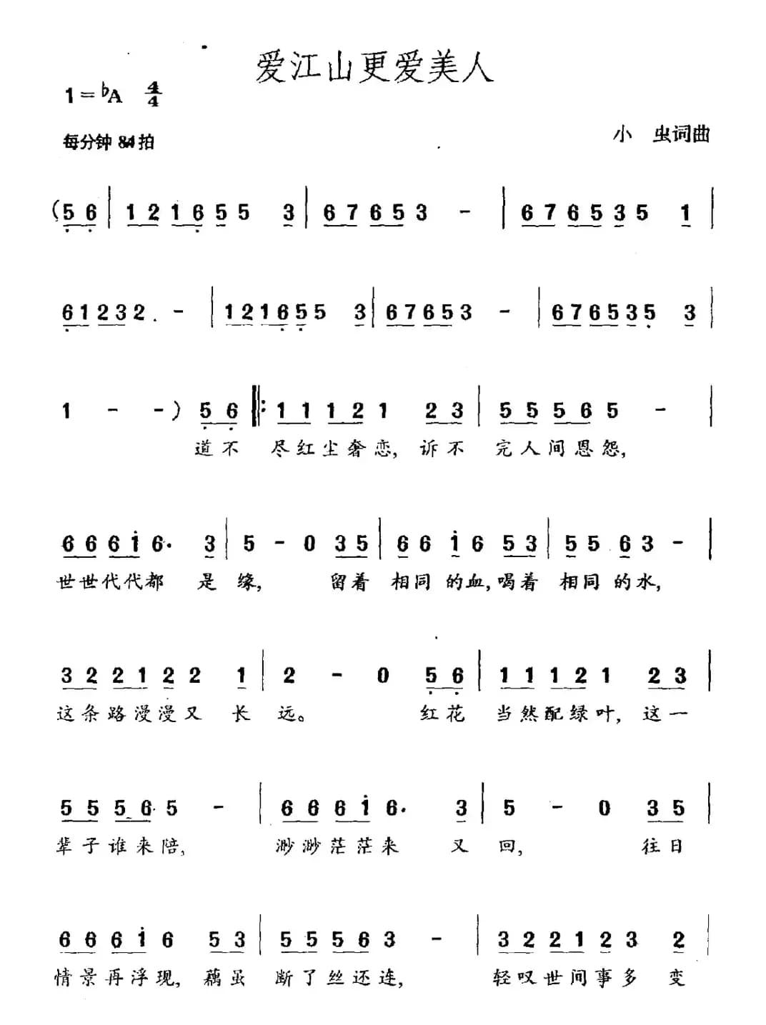 爱江山更爱美人（电视剧《倚天屠龙记》片尾曲）