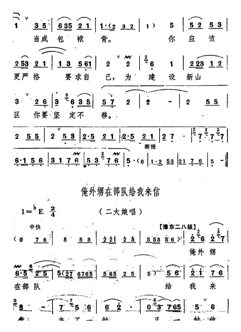舞台版《朝阳沟》主旋律乐谱之第六场