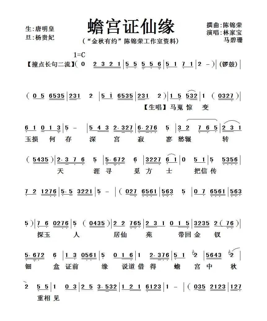 [粤曲]蟾宫证仙缘