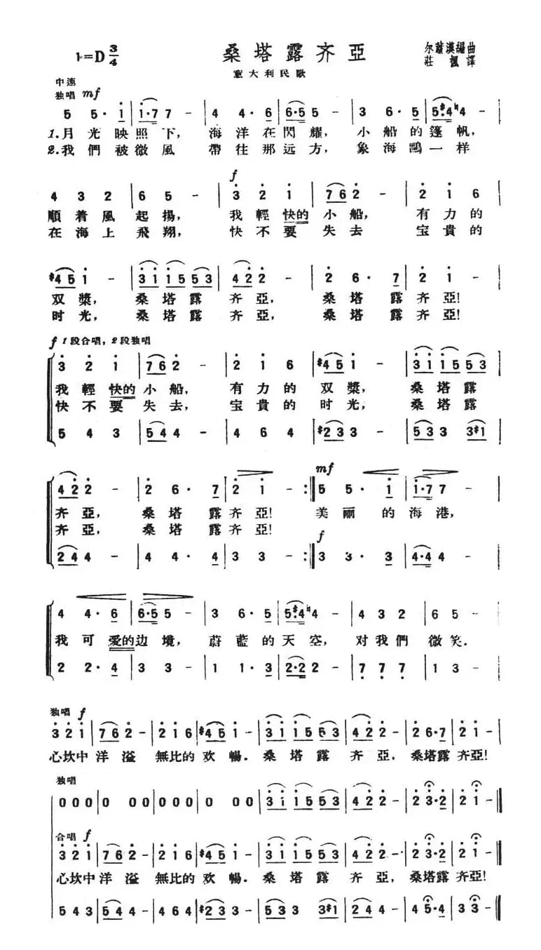[意]桑塔露齐亚（合唱 ）