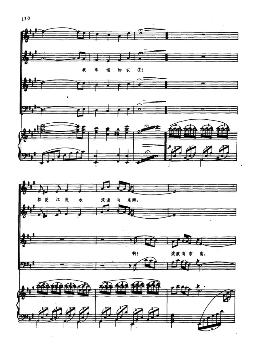 幸福的农庄三、幸福之歌（五线谱）