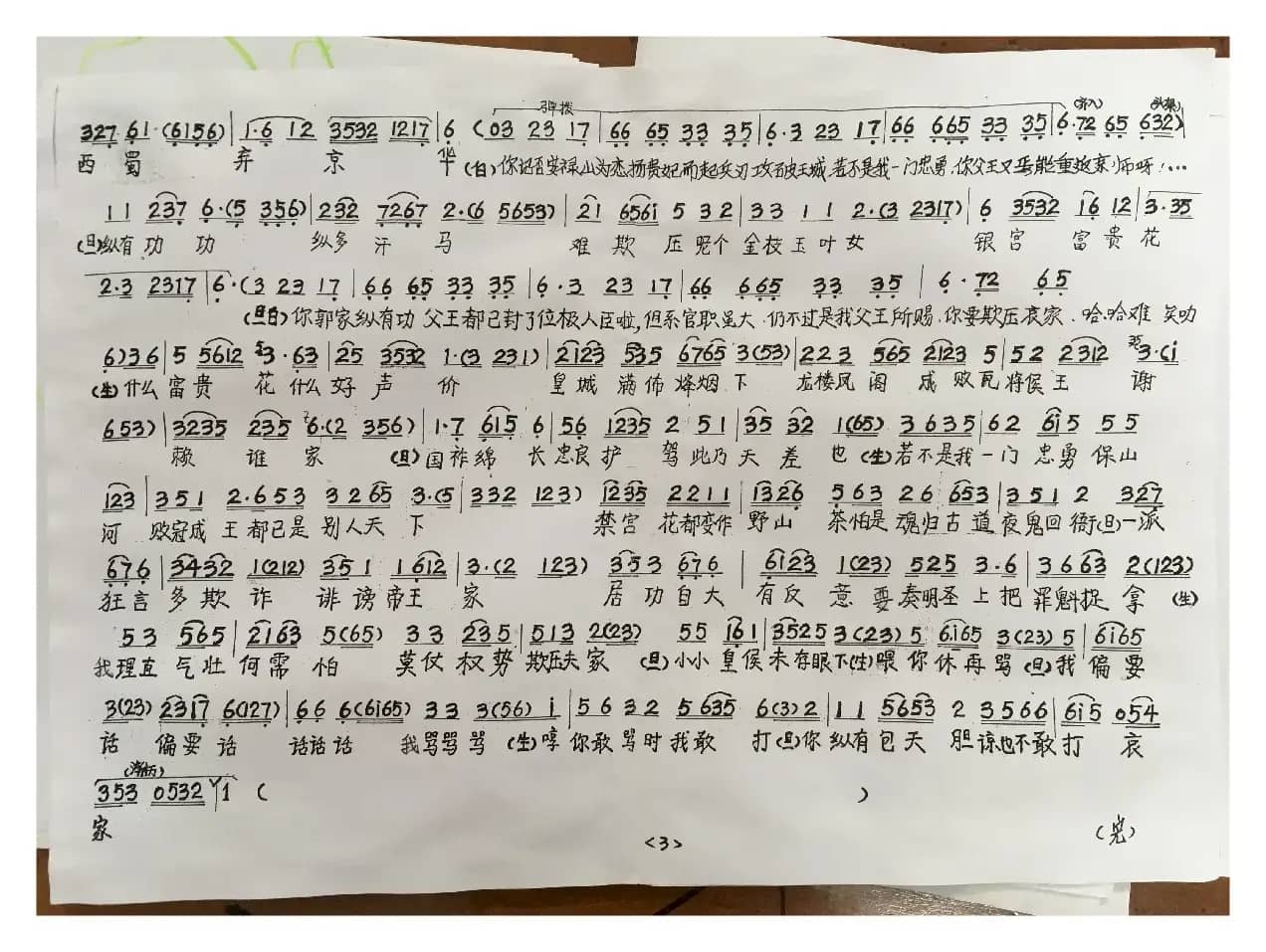 打金枝（选段）（粤曲）