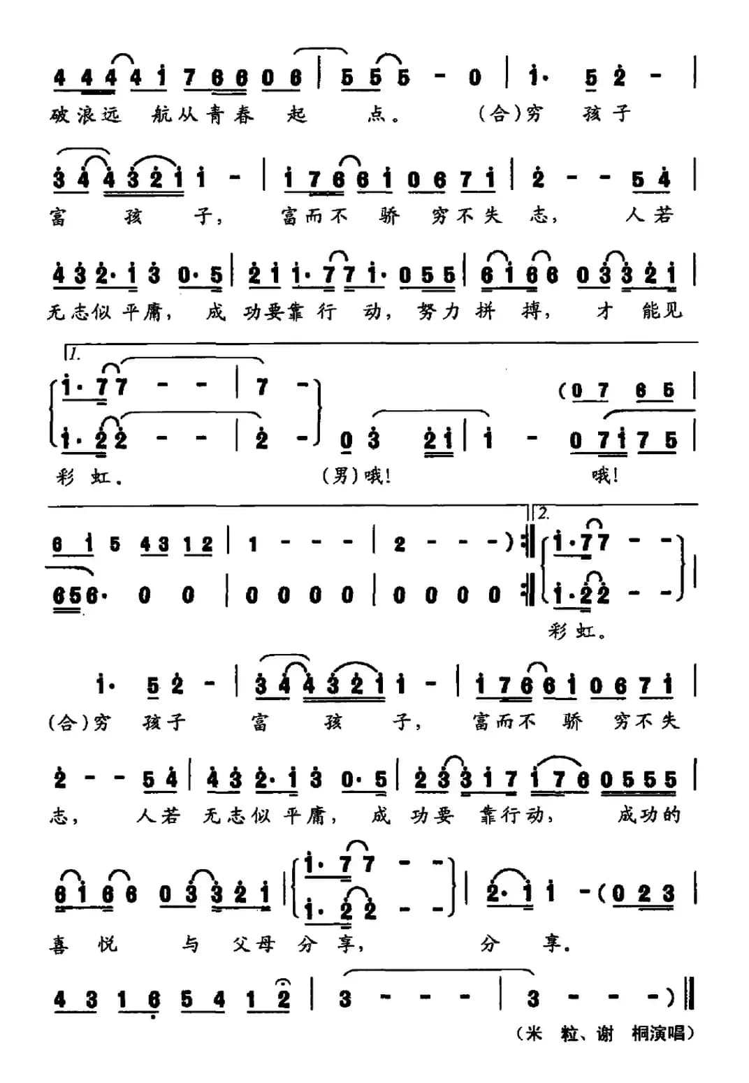 穷孩子 富孩子（同名电视剧主题歌）