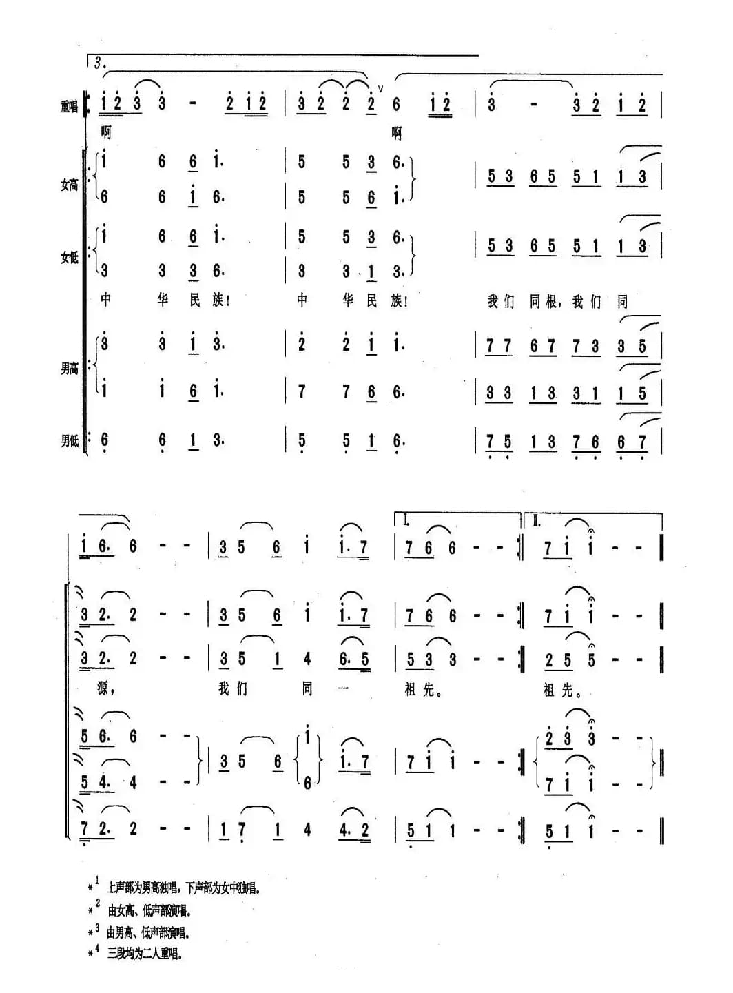 同一祖先（瞿琮词 姚家杰、赵光新曲）