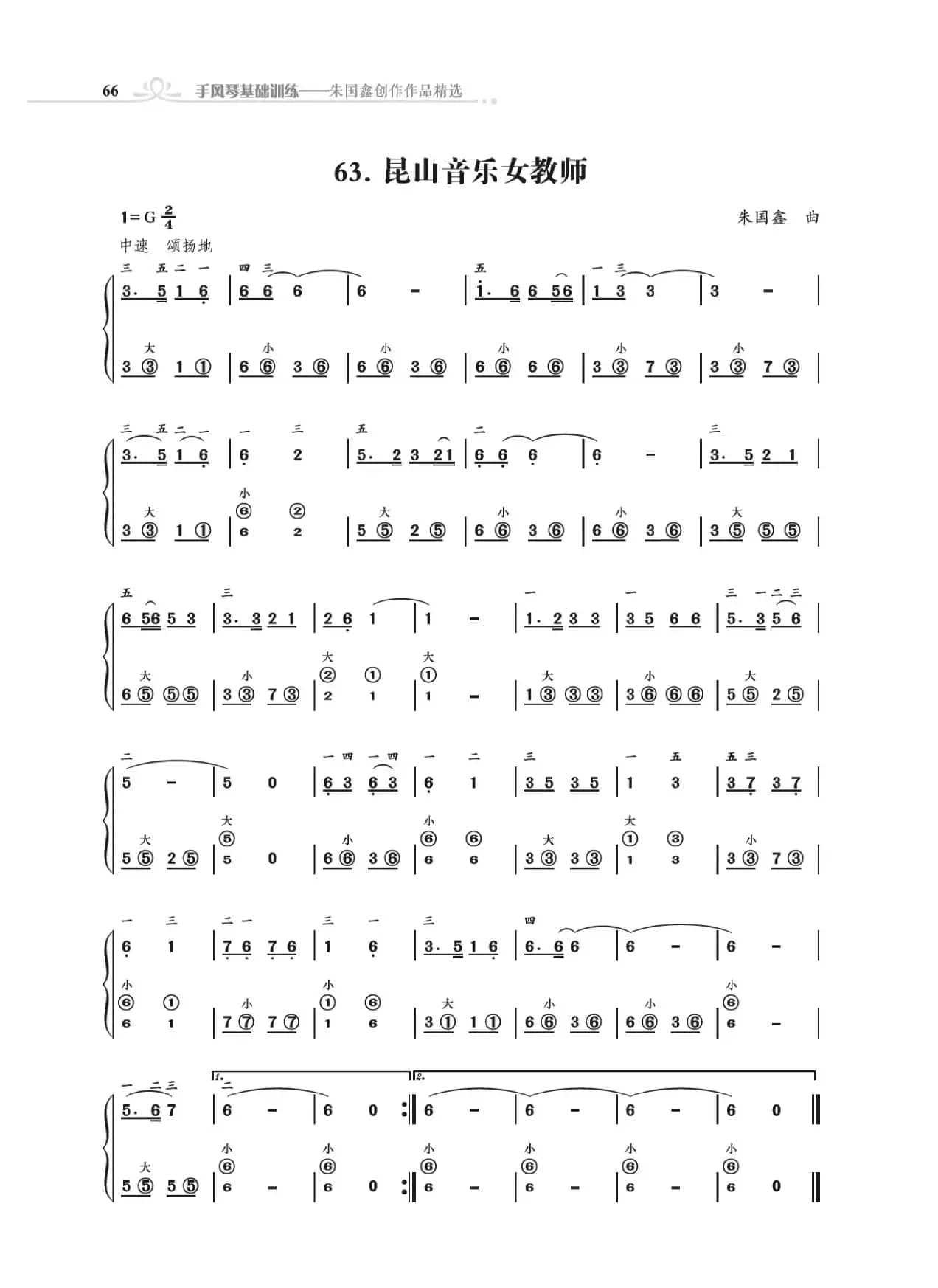 手风琴基础训练