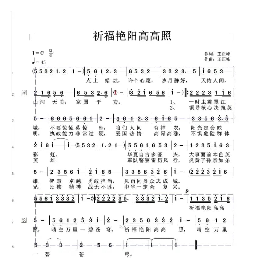 祈福艳阳高高照