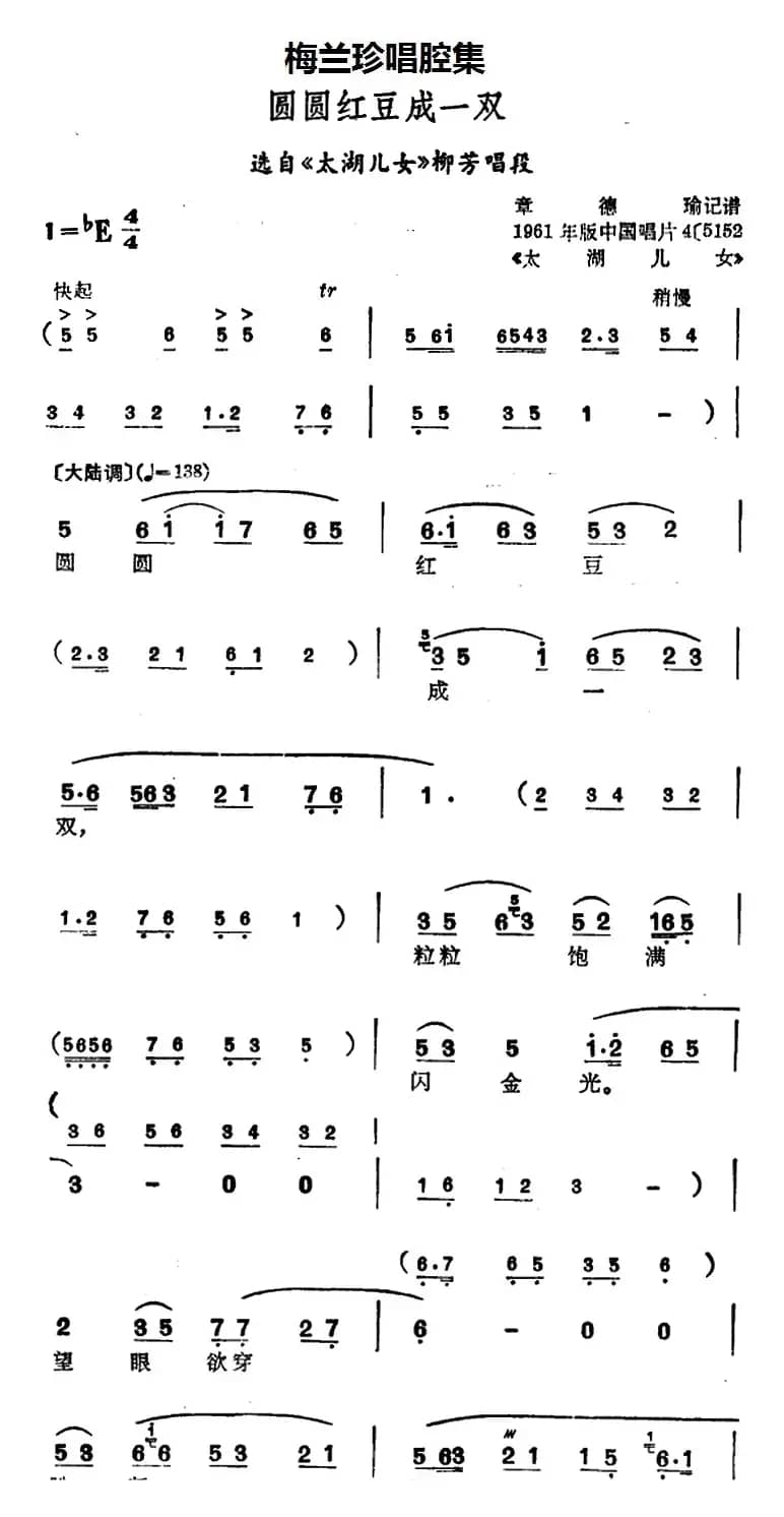 [锡剧]梅兰珍唱腔集：圆圆红豆成一双（选自《太湖儿女》柳芳唱段）