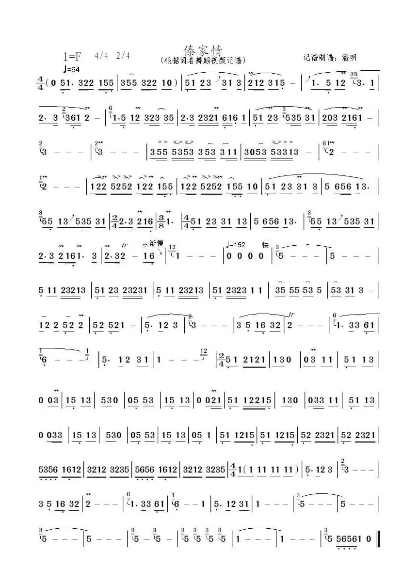 傣家情（傣族舞蹈音乐）