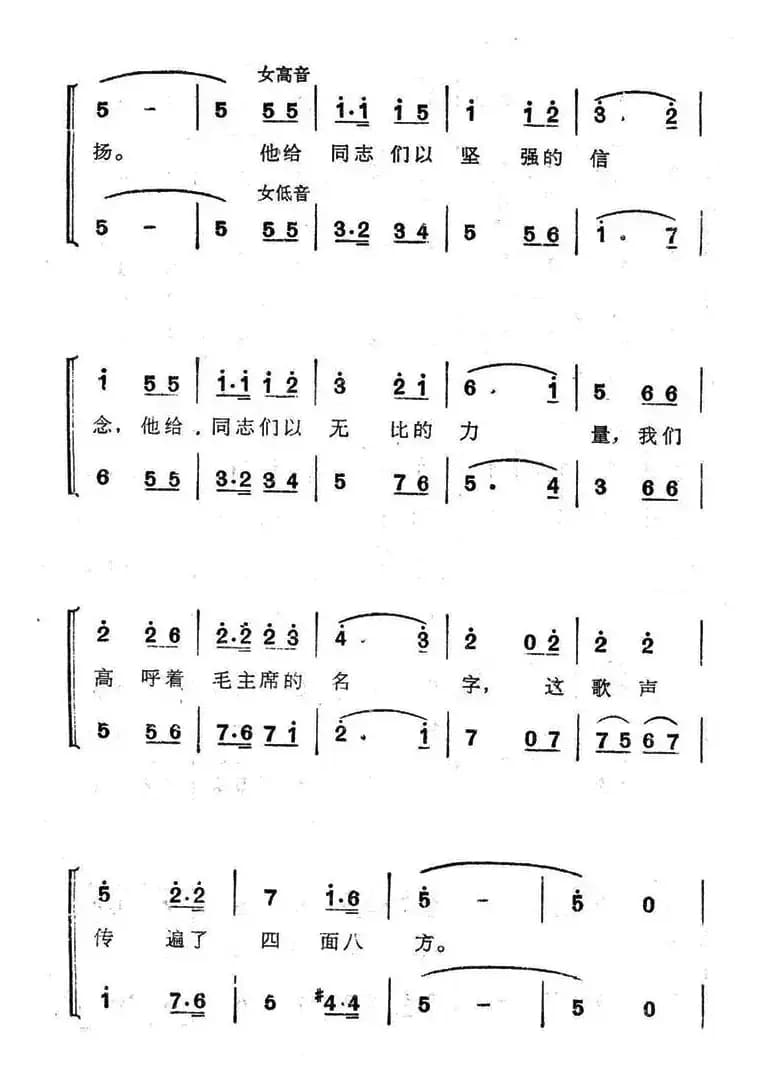 毛泽东之歌（贺敬之词 马克曲）