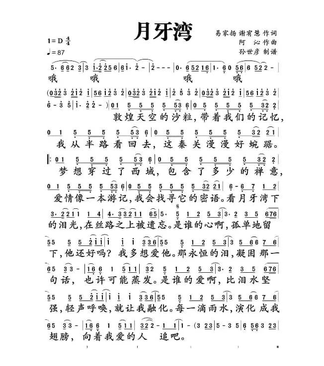 月牙湾（简谱）