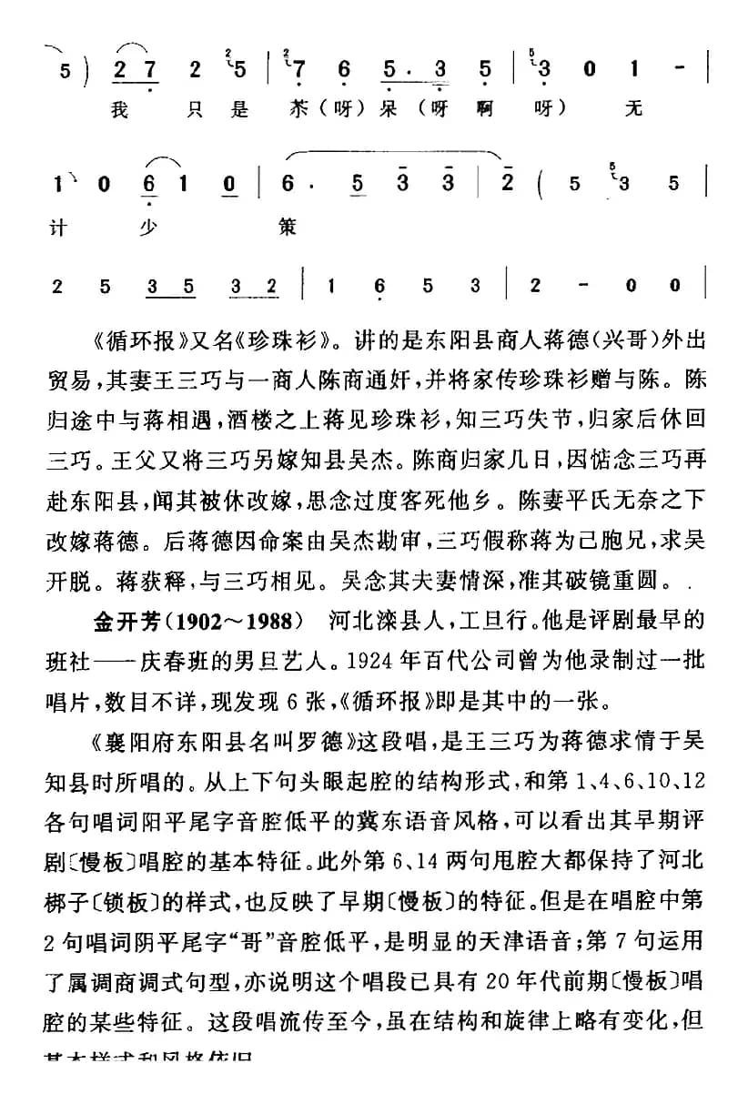 襄阳府东阳县名叫罗德（《循环报》王三巧[旦]唱段）