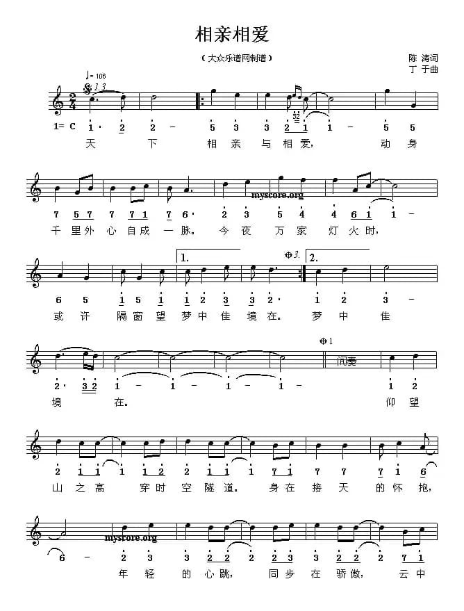 相亲相爱(陈涛词 丁于曲)