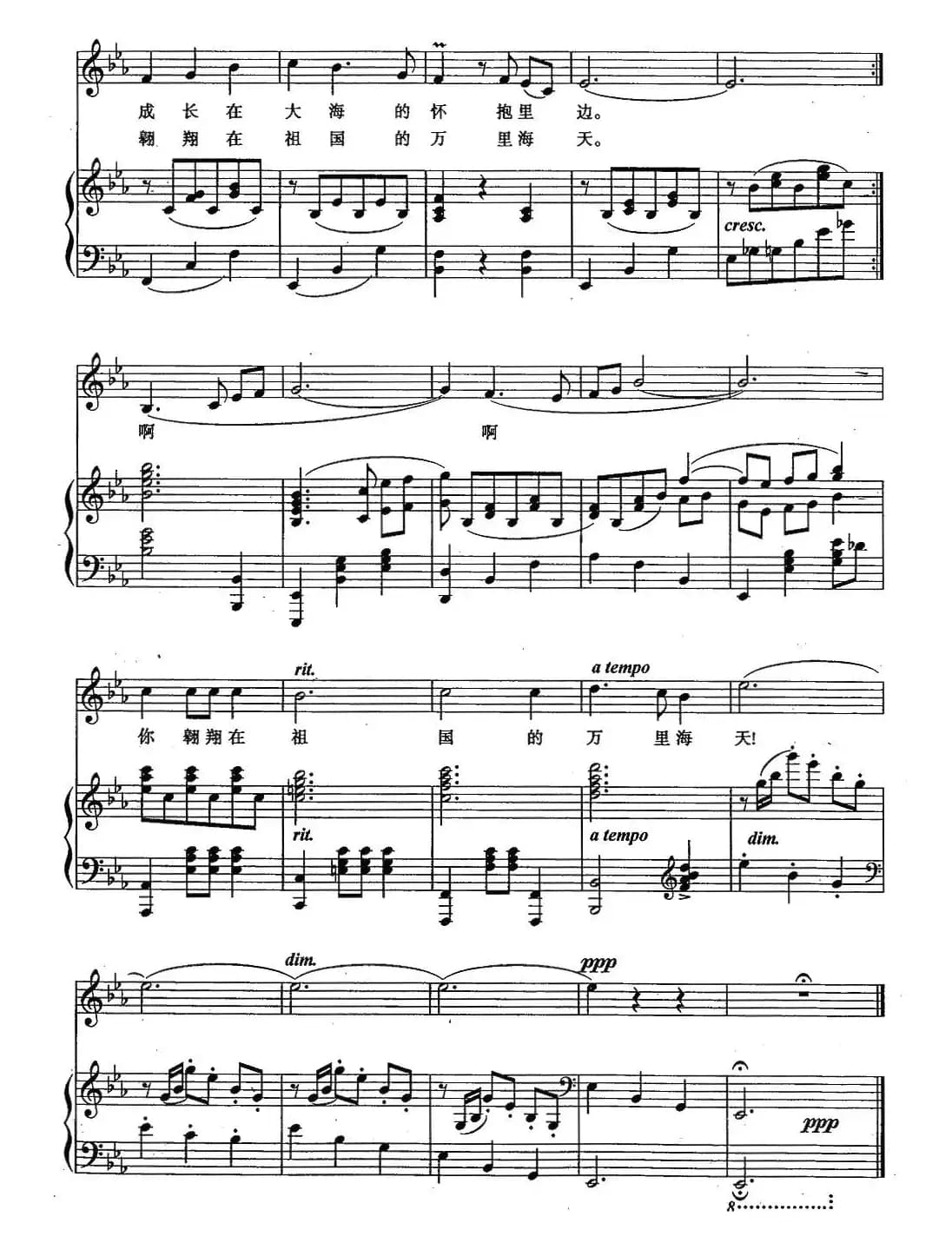 高飞的海燕（电影《海外赤子》插曲、正谱）