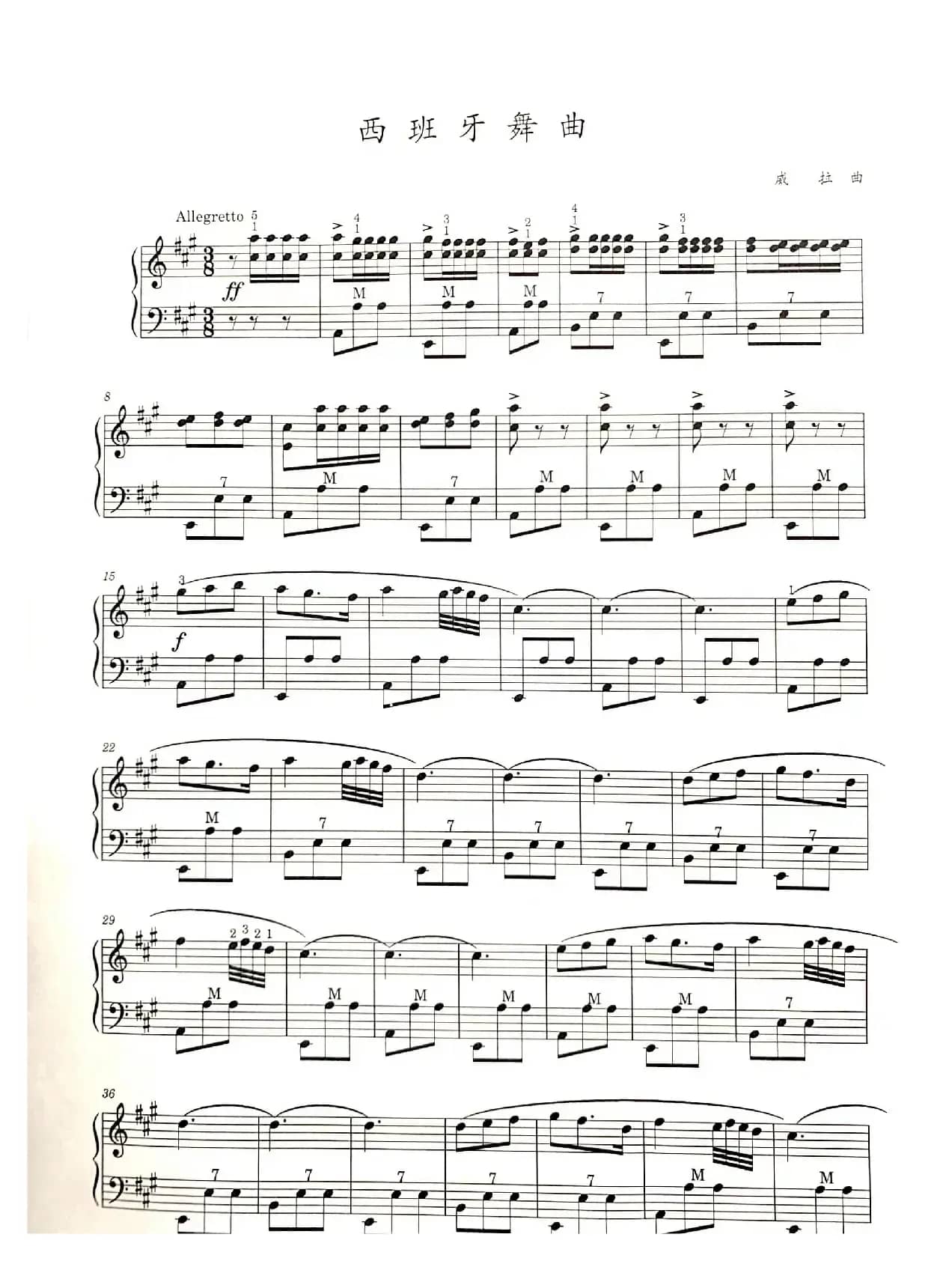 西班牙舞曲（手风琴五线谱）