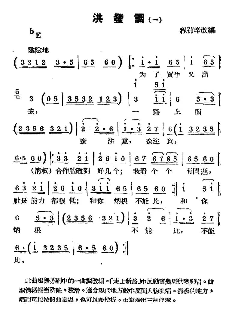 [锡剧曲调]洪发调（一）