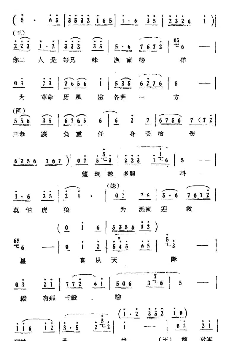 歌剧《红珊瑚》选曲：第三场 岛遇（第十五曲 困难中相逢在鼓浪岗）