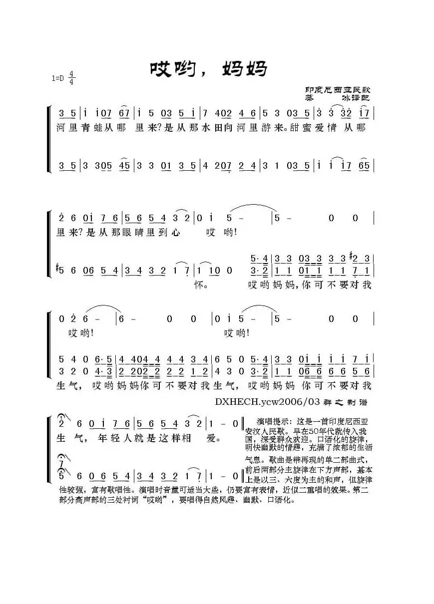 [印尼]哎哟，妈妈（重唱）