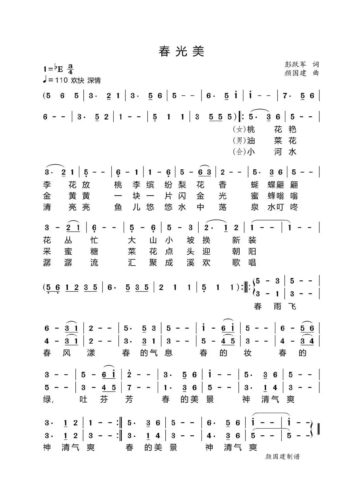 春光美（男女二重唱）