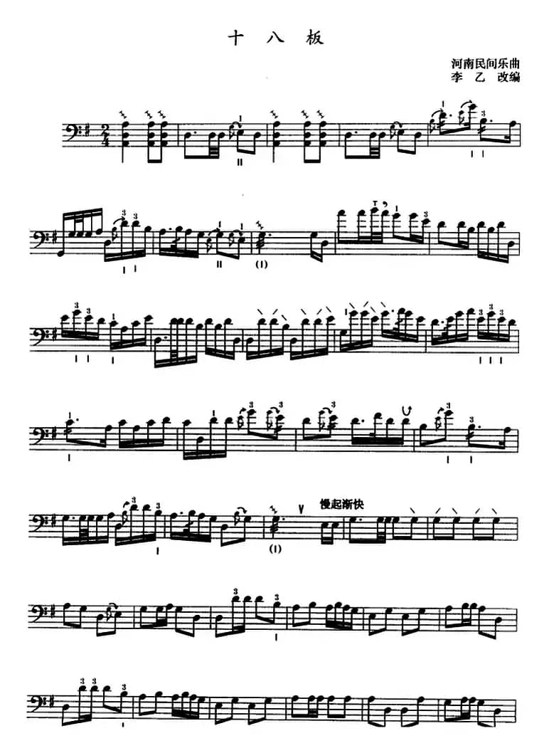 十八板（三弦、五线谱）