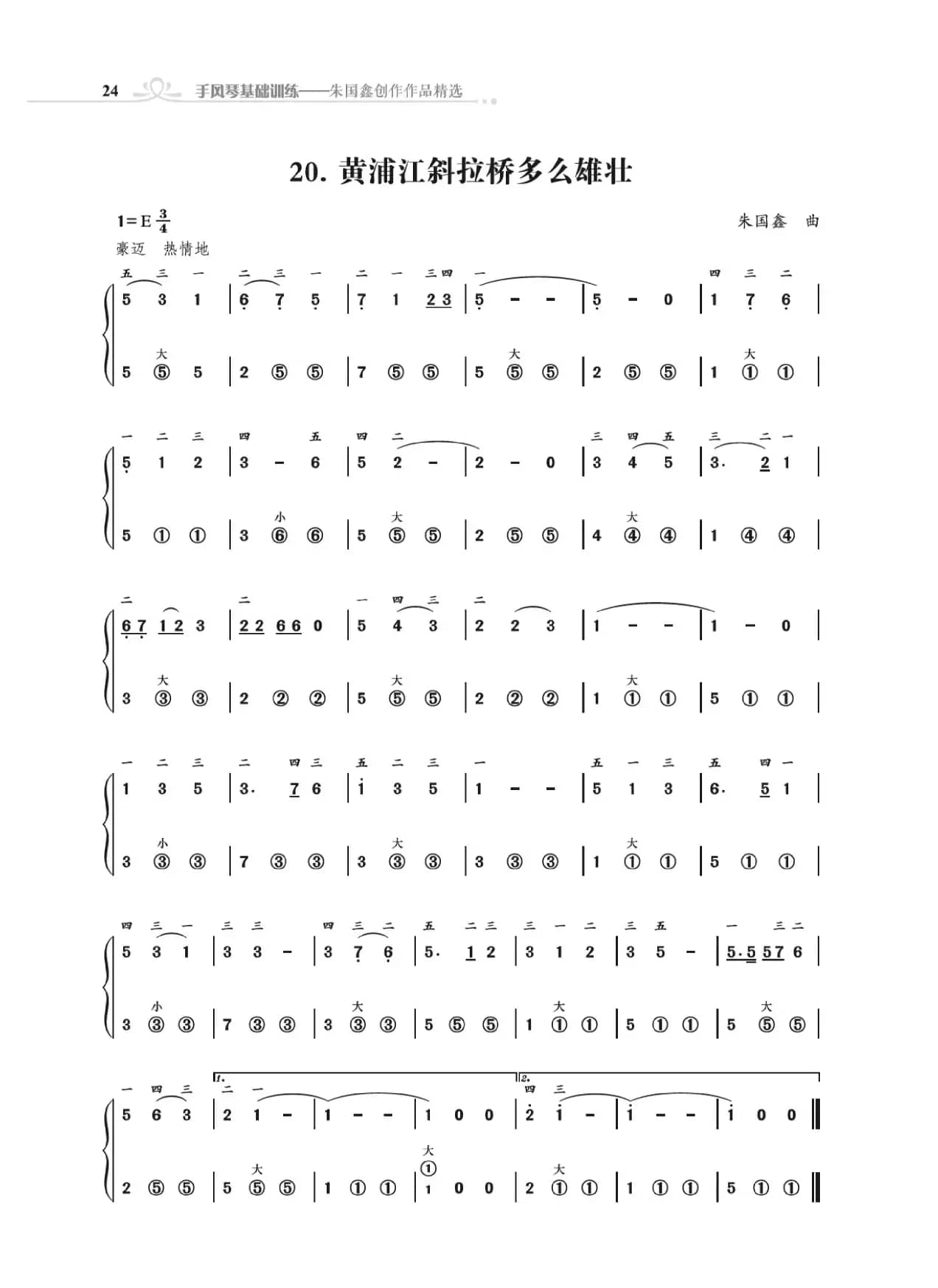 手风琴基础训练（朱国鑫编著）
