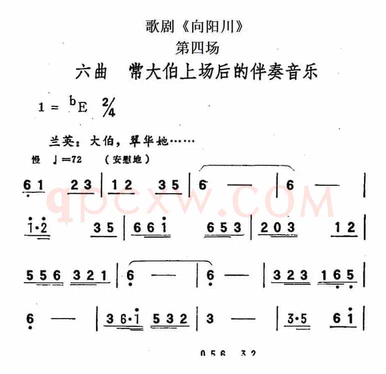 歌剧《向阳川》全剧之第四场 六曲（常大伯上场后的伴奏音乐）