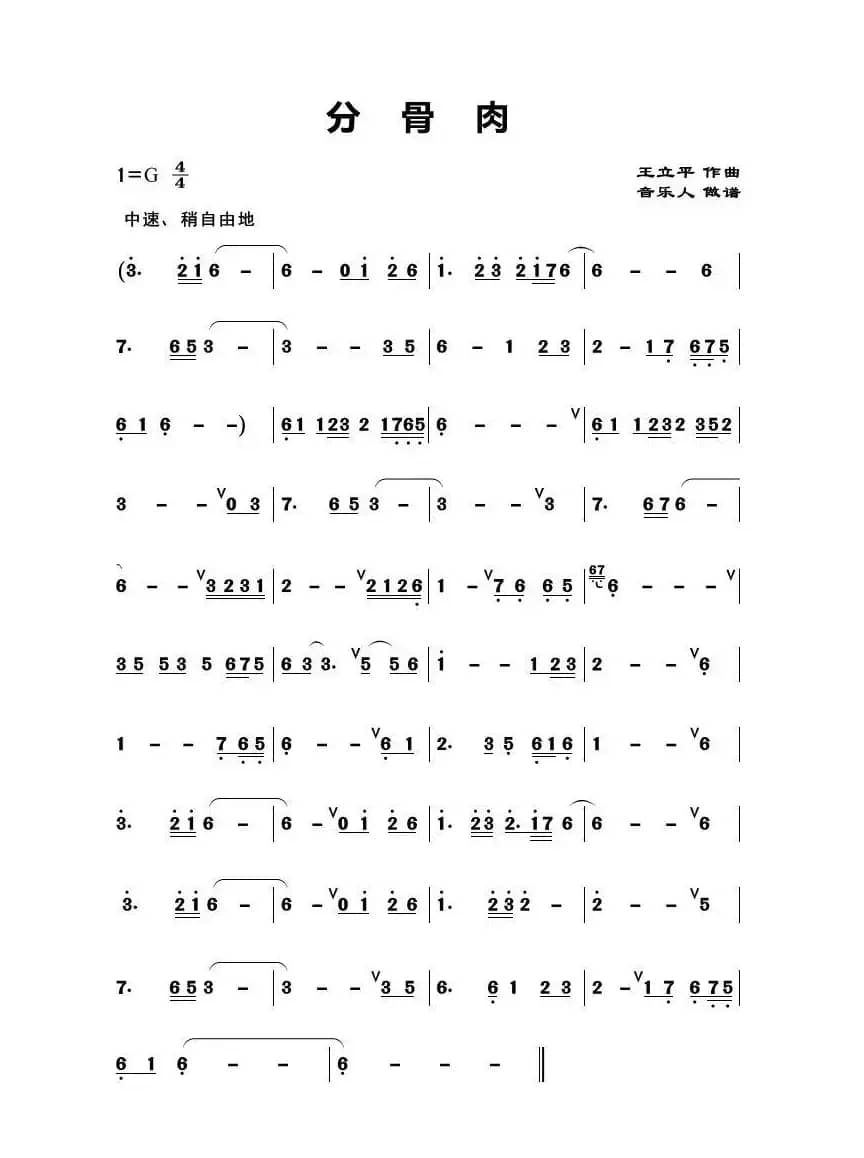 分骨肉（歌曲旋律简谱）
