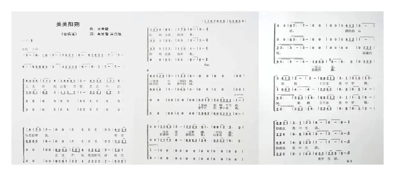 美美阳朔（合唱版）