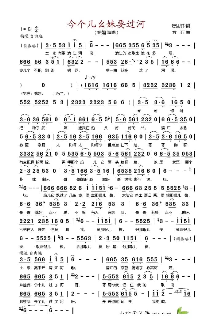 今个儿幺妹要过河