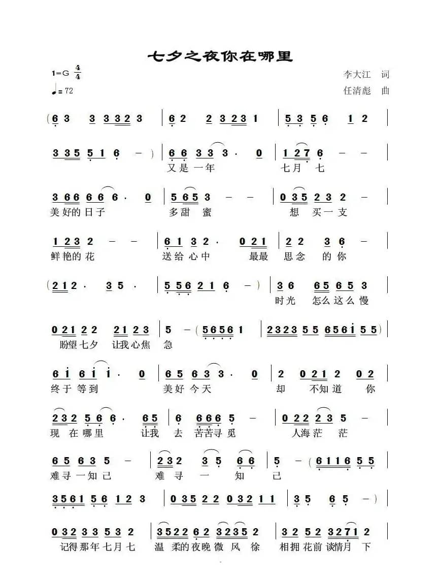 七夕之夜你在哪里