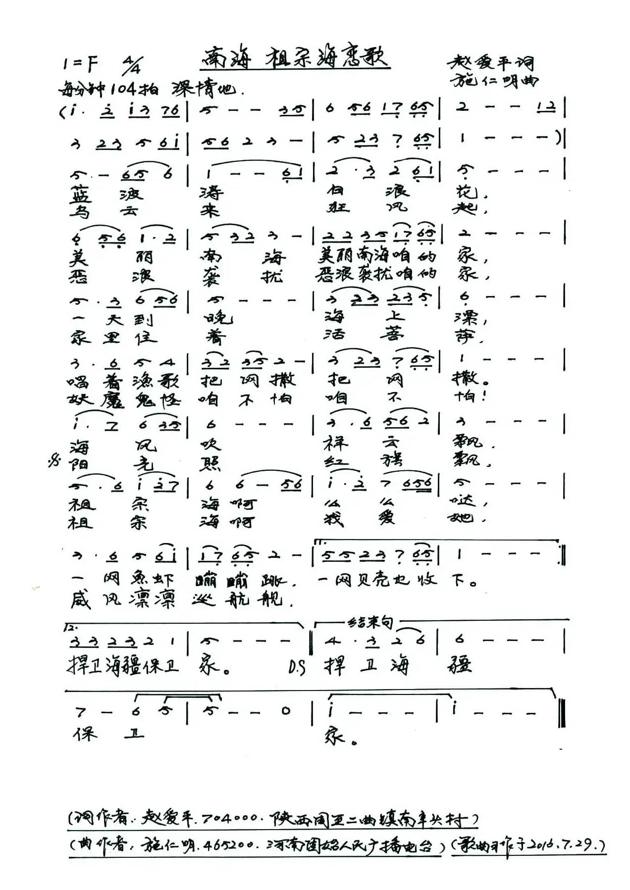 南海 祖宗海恋歌