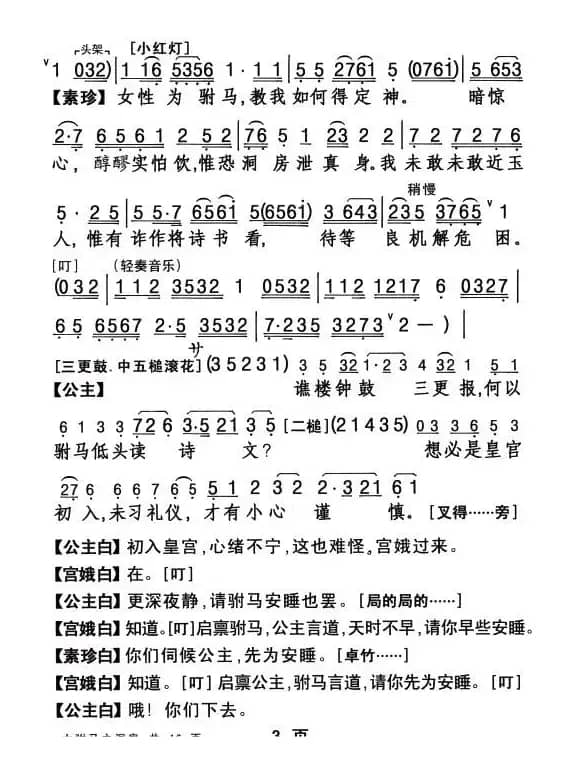 [粤剧折子戏]女驸马·洞房