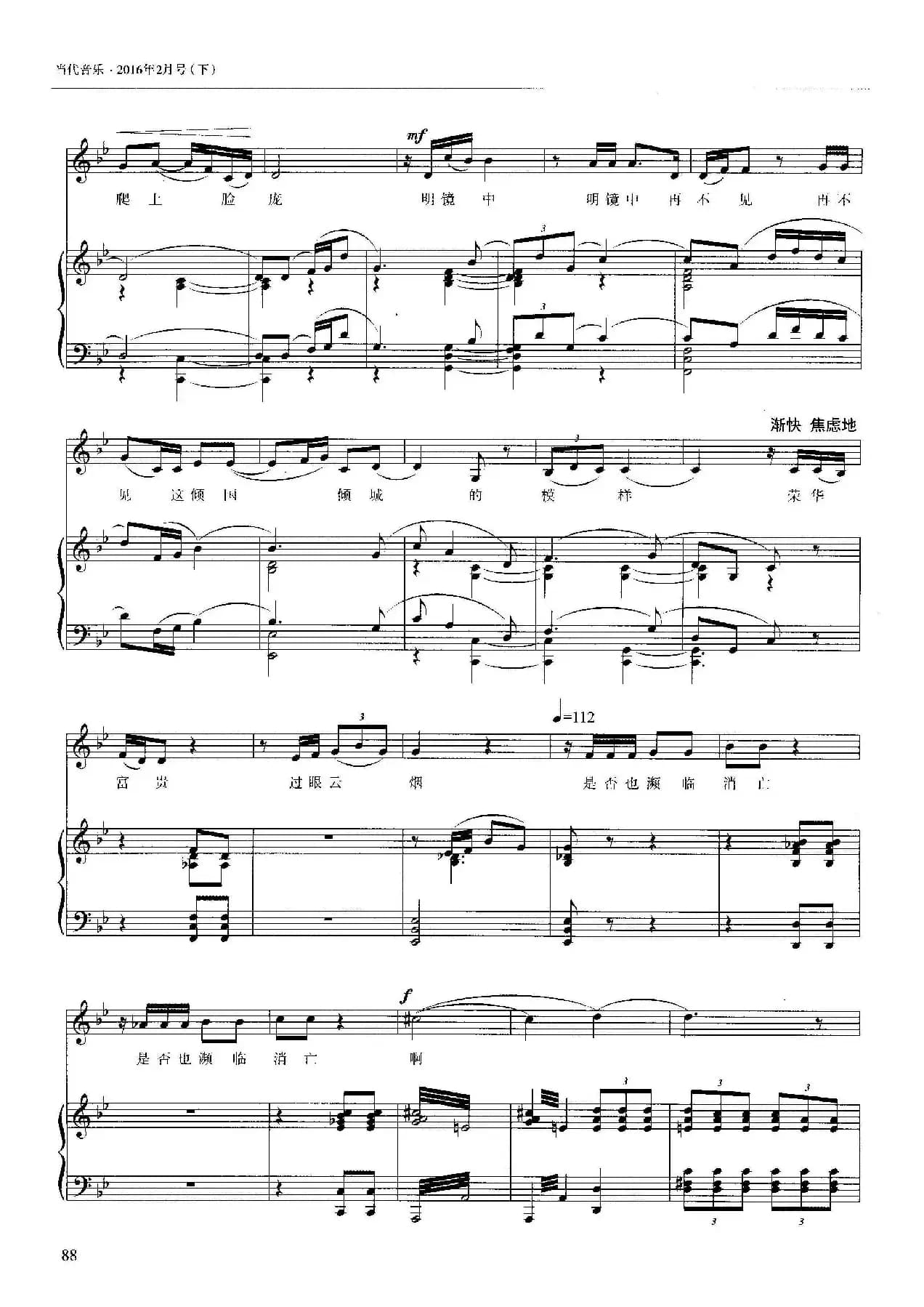 怎不令人神智惶惶(南后的咏叹调(歌剧《屈原》选曲、正谱)