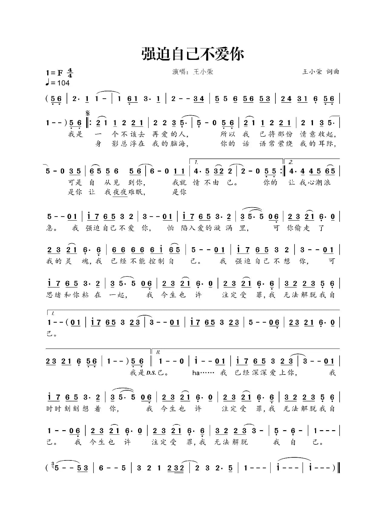 ​强迫自己不爱你