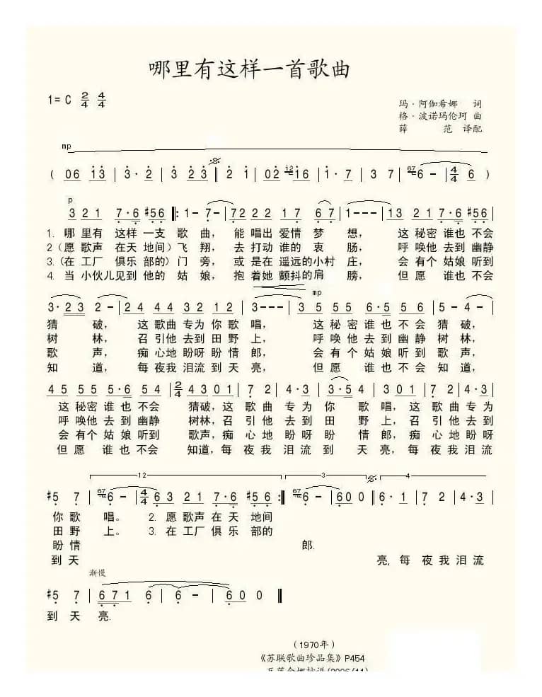 哪里有这样一支歌曲（俄）