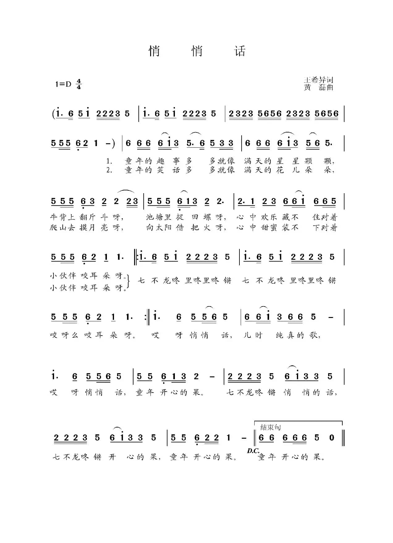 悄悄话（王希异词 黄磊曲）