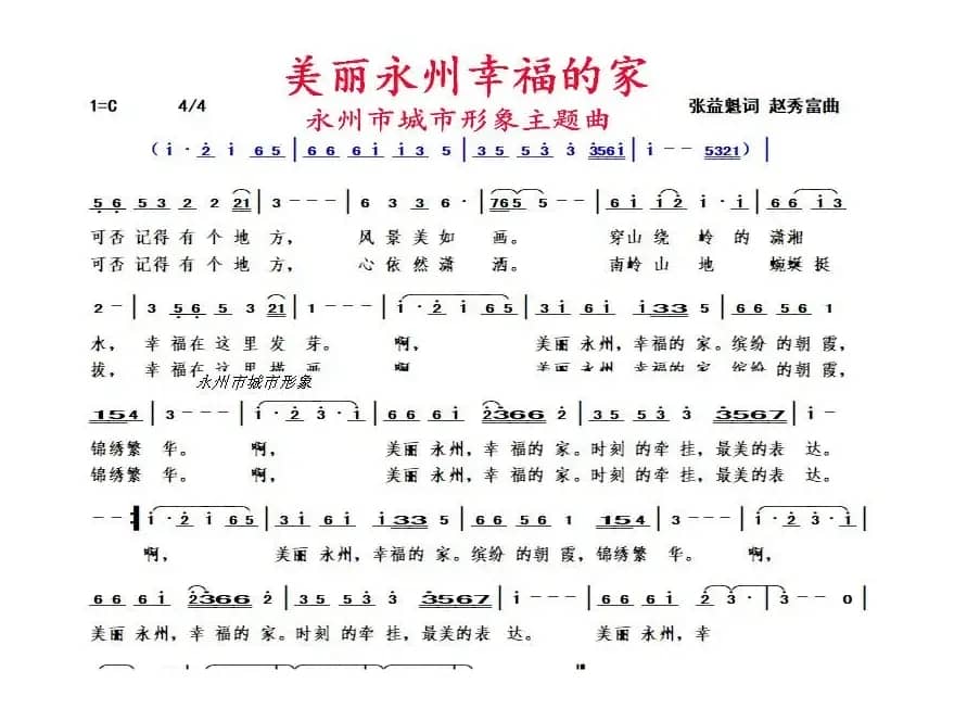 美丽永州幸福的家