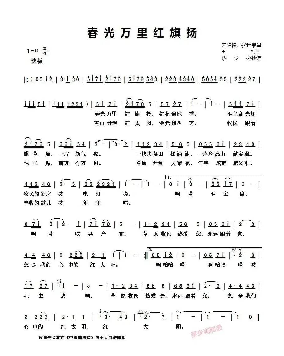 春光万里红旗扬 