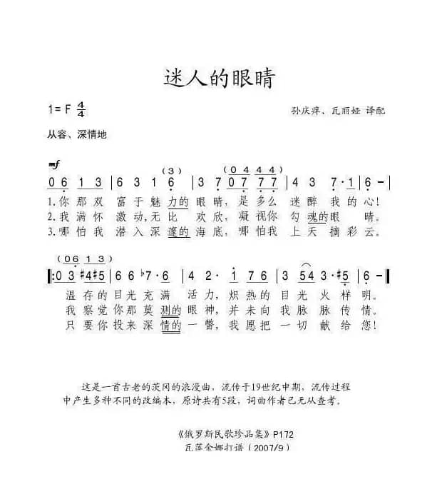 [俄]迷人的眼睛