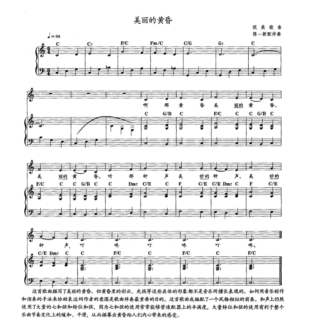 美丽的黄昏（钢琴伴奏）