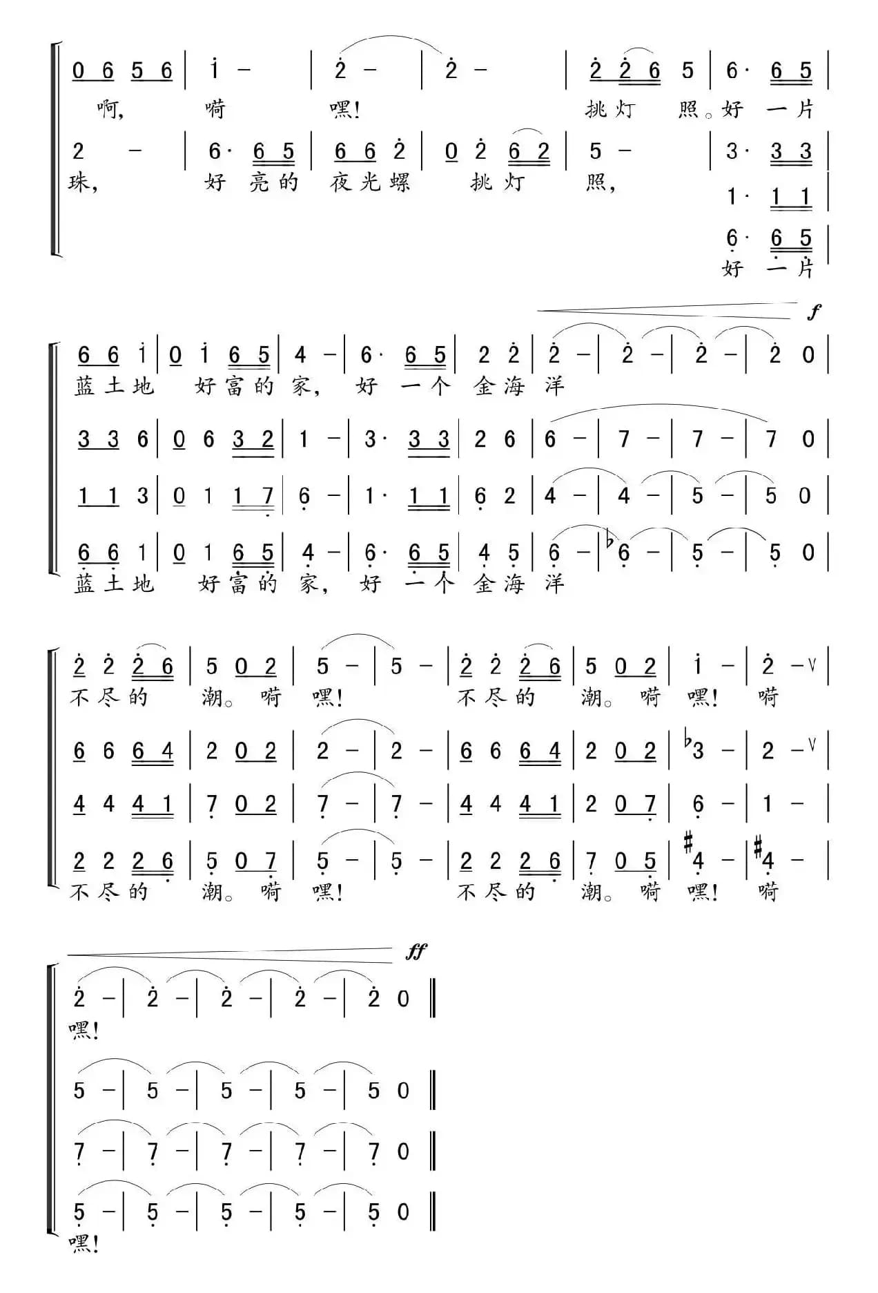 蓝土地谐谑曲（独唱+伴唱）