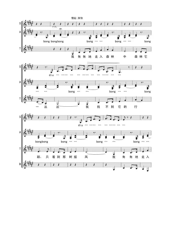 南屏晚钟（方达词 王福龄曲）