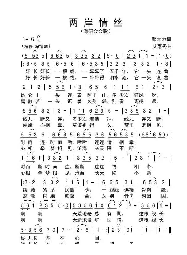 两岸情丝（又名：海峡两岸）