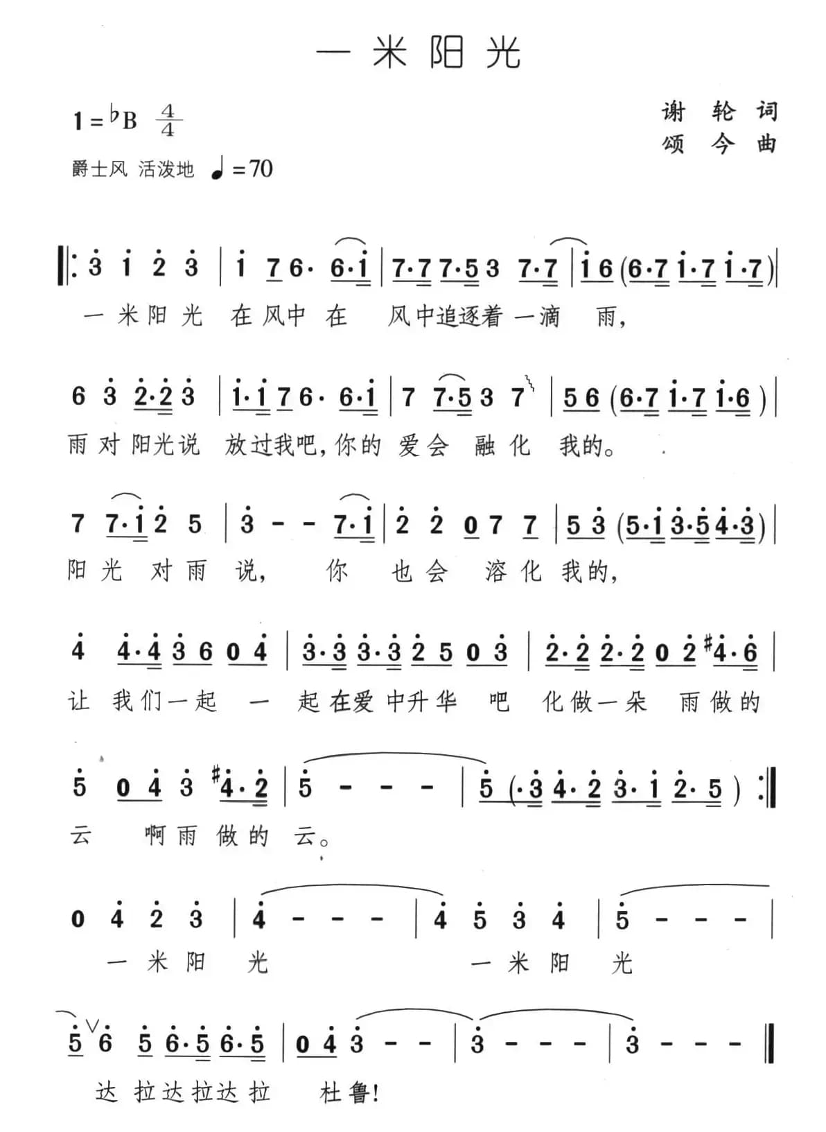 一米阳光（谢轮词 颂今曲）