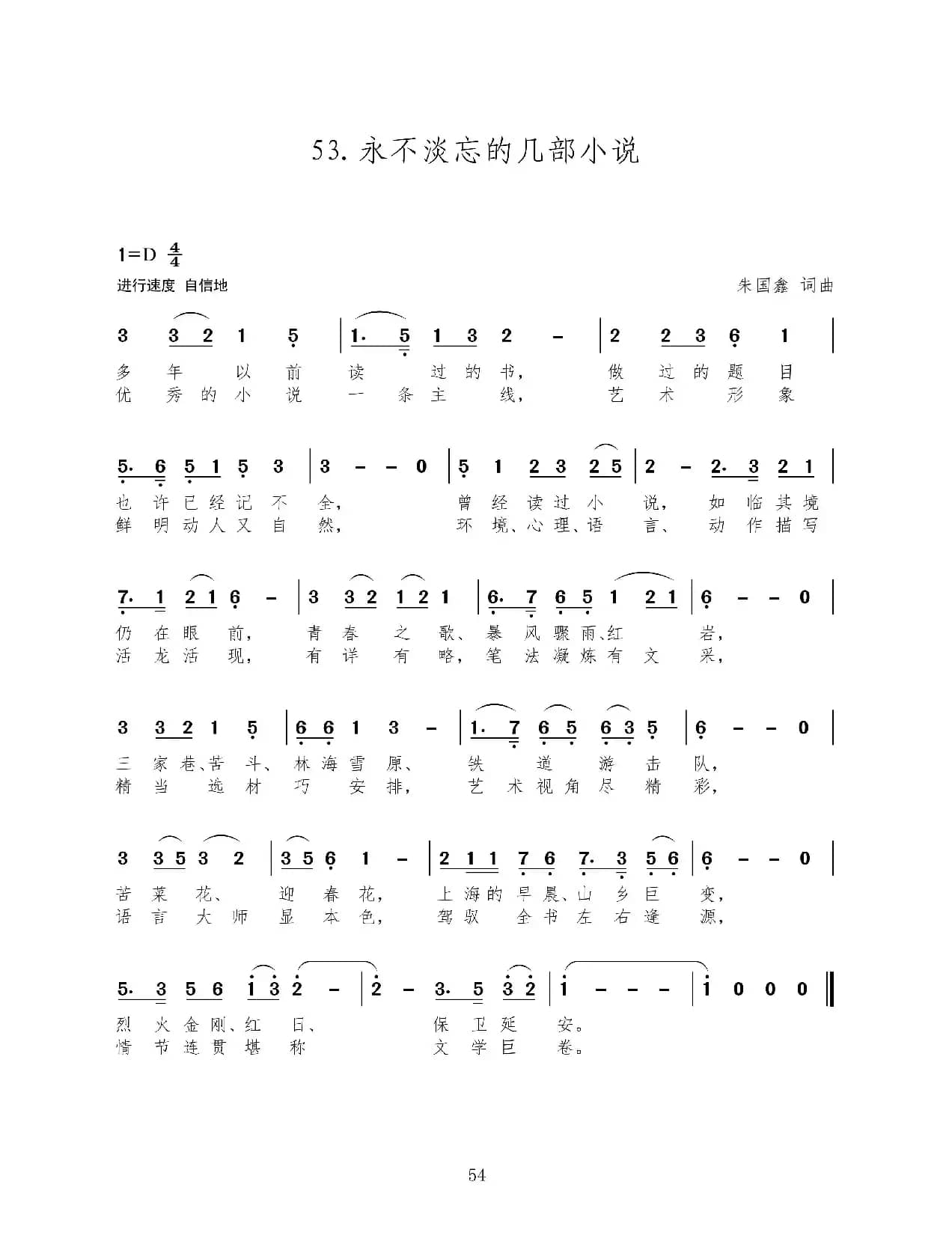 永不淡忘的几部小说（新歌100首）