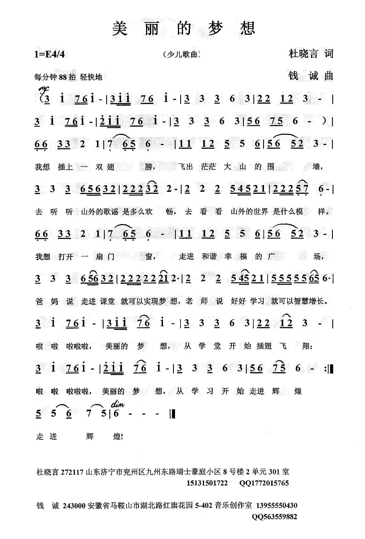 美丽的梦想(杜晓言词 钱诚曲)