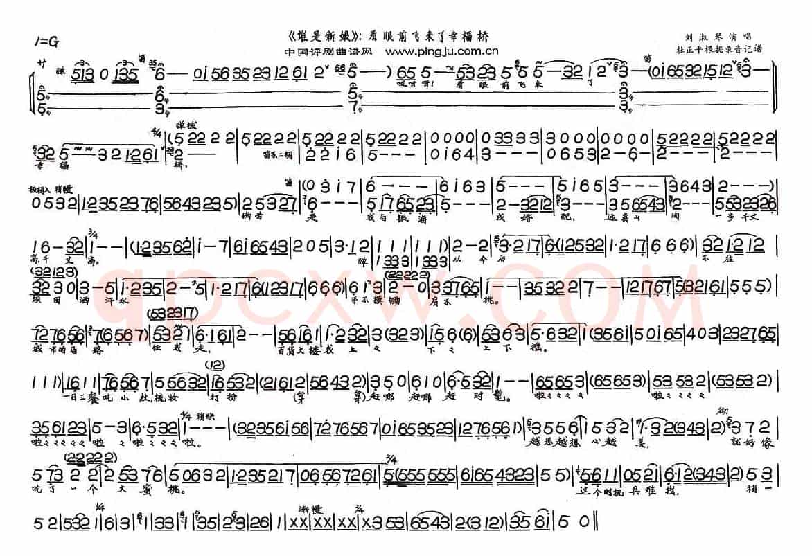 看眼前飞来了幸福桥（《谁是新娘》选段）