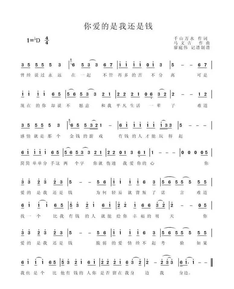 你爱的是我还是钱