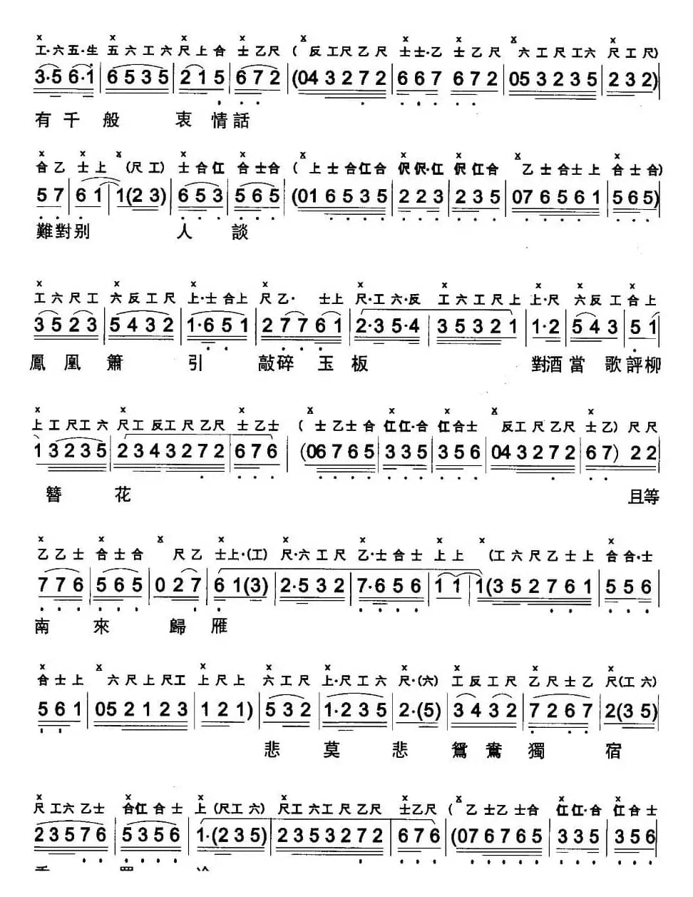 [粤曲]长憶拾钗人（工尺谱+简谱）