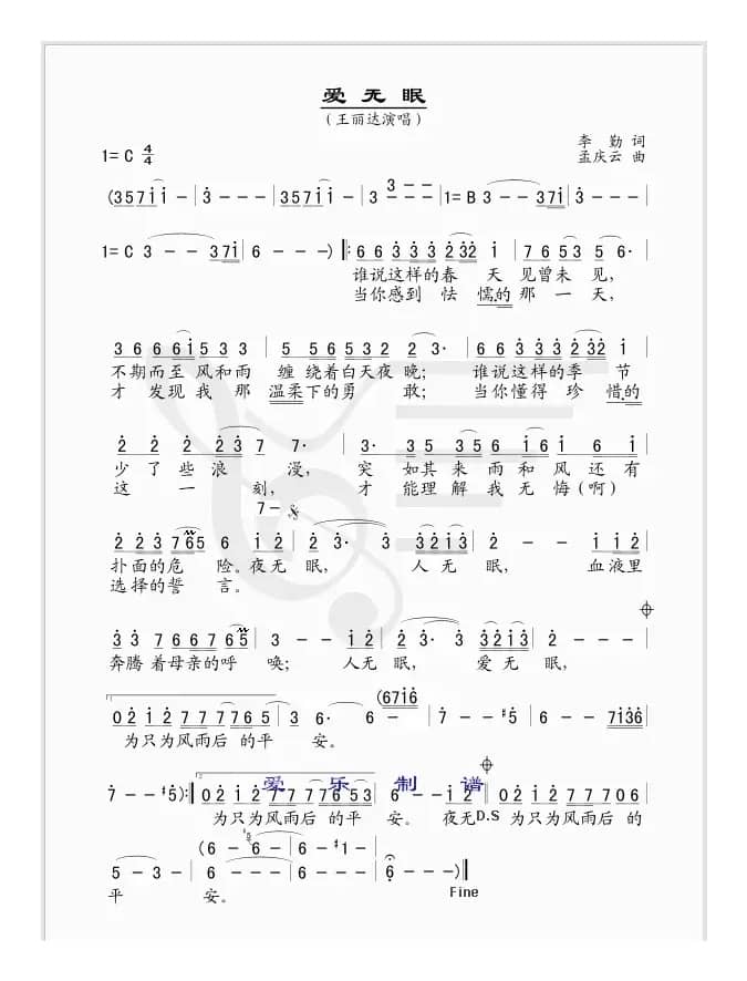 爱无眠（简谱版）