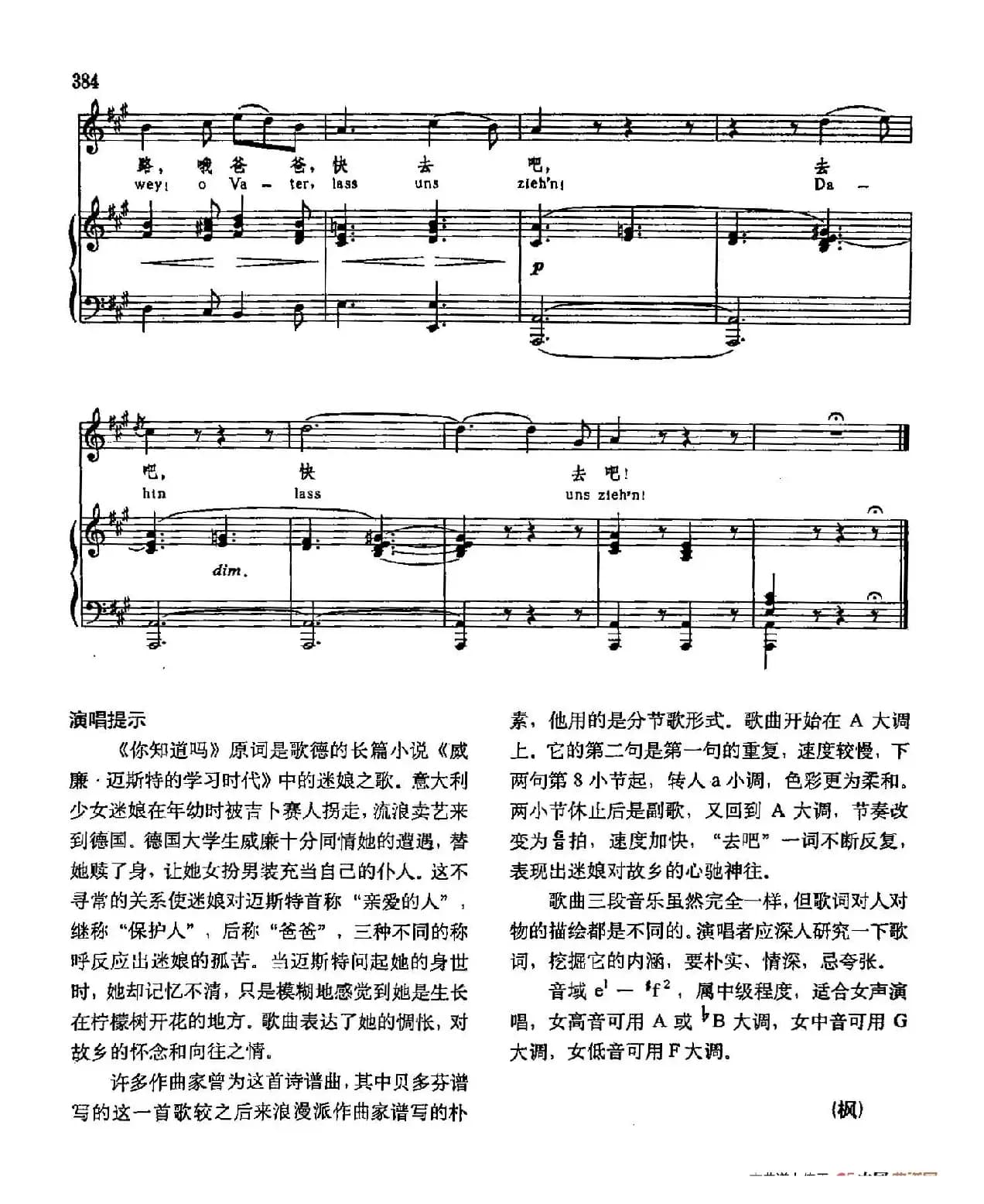 声乐教学曲库3-[德]79你知道吗（正谱） 